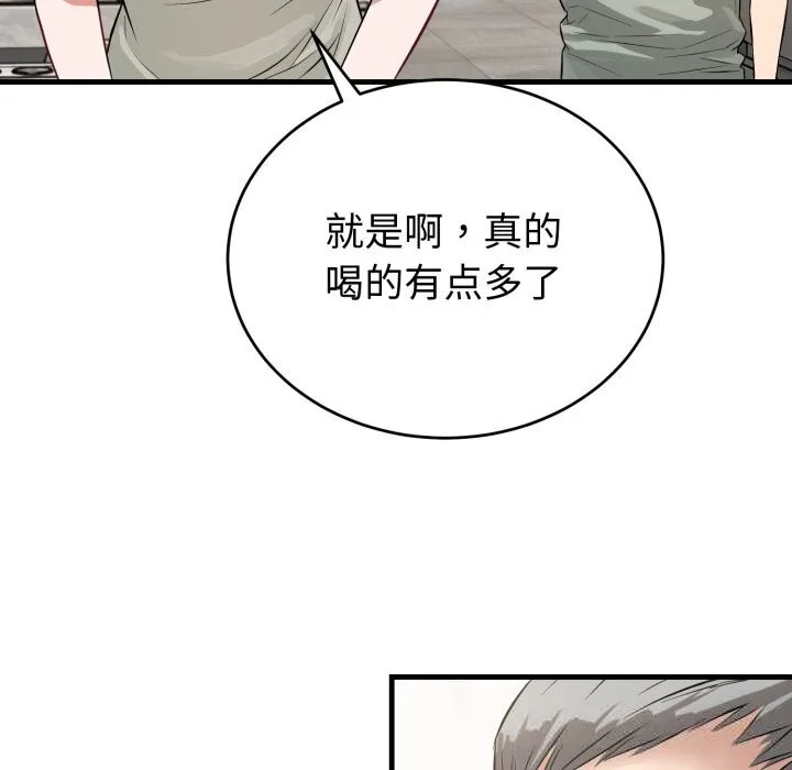 错位的星辰-第14話 - 图片 60