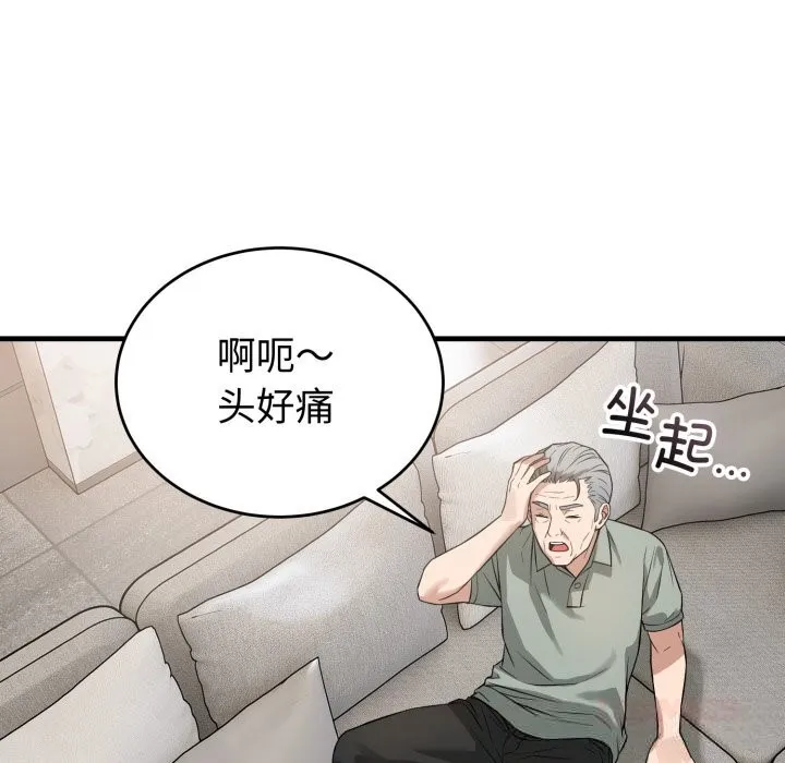 错位的星辰-第14話 - 图片 57