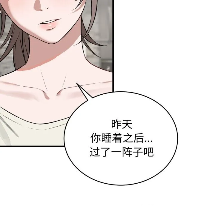 错位的星辰-第14話 - 图片 63