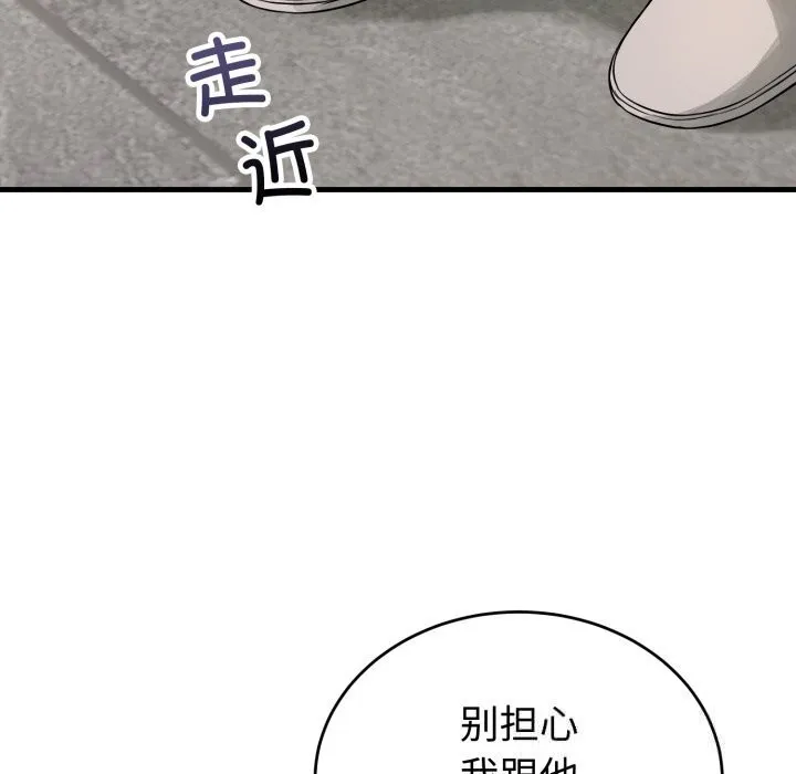 错位的星辰-第14話 - 图片 65