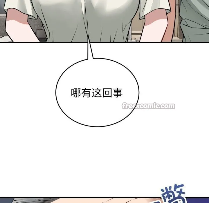 错位的星辰-第14話 - 图片 70