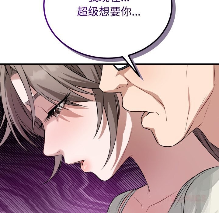 错位的星辰第14話