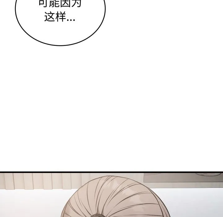 错位的星辰-第14話 - 图片 72