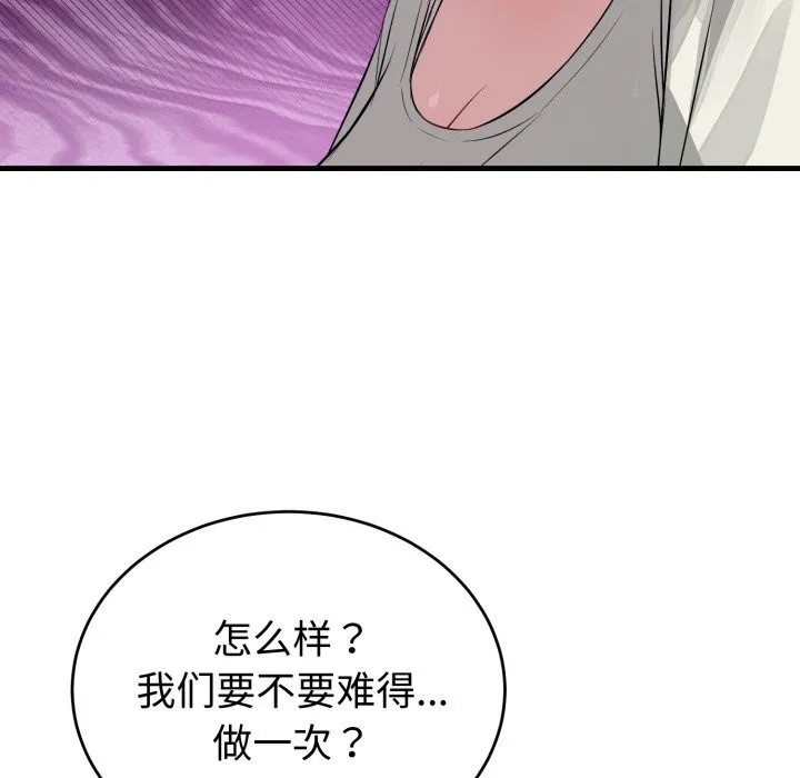 错位的星辰-第14話 - 图片 76