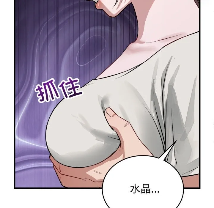 错位的星辰-第14話 - 图片 87