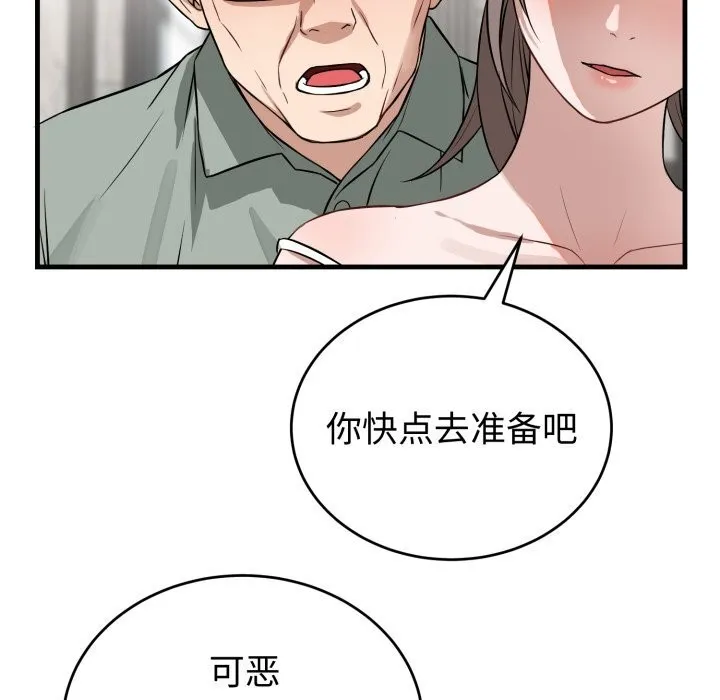 錯位的星辰第14話
