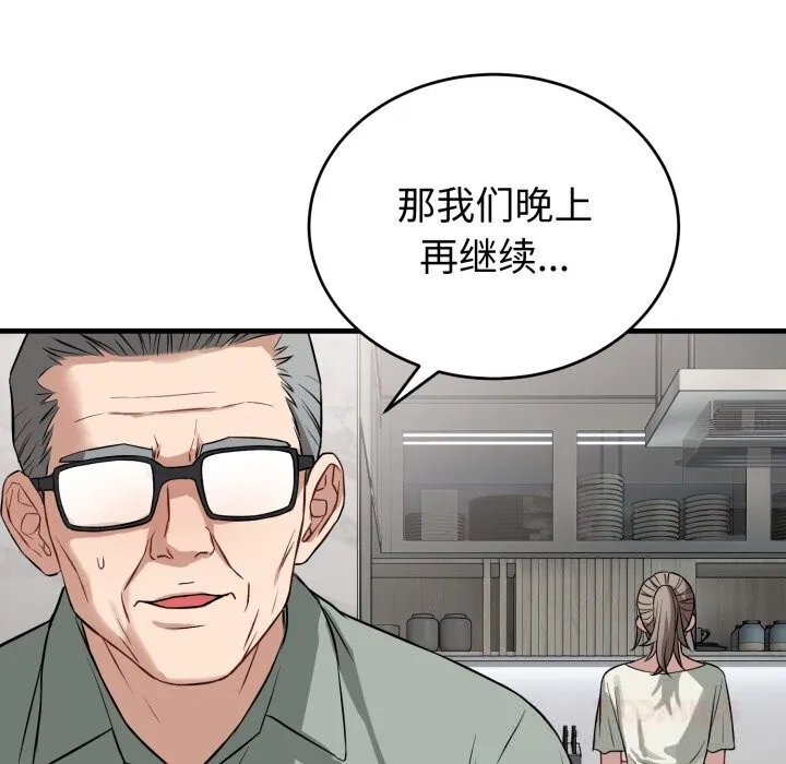 錯位的星辰第14話