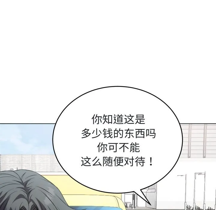 错位的星辰-第14話 - 图片 118