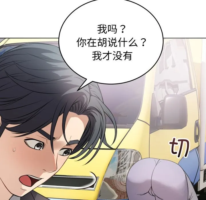 错位的星辰-第14話 - 图片 133