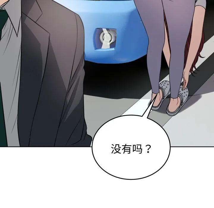 错位的星辰-第14話 - 图片 134