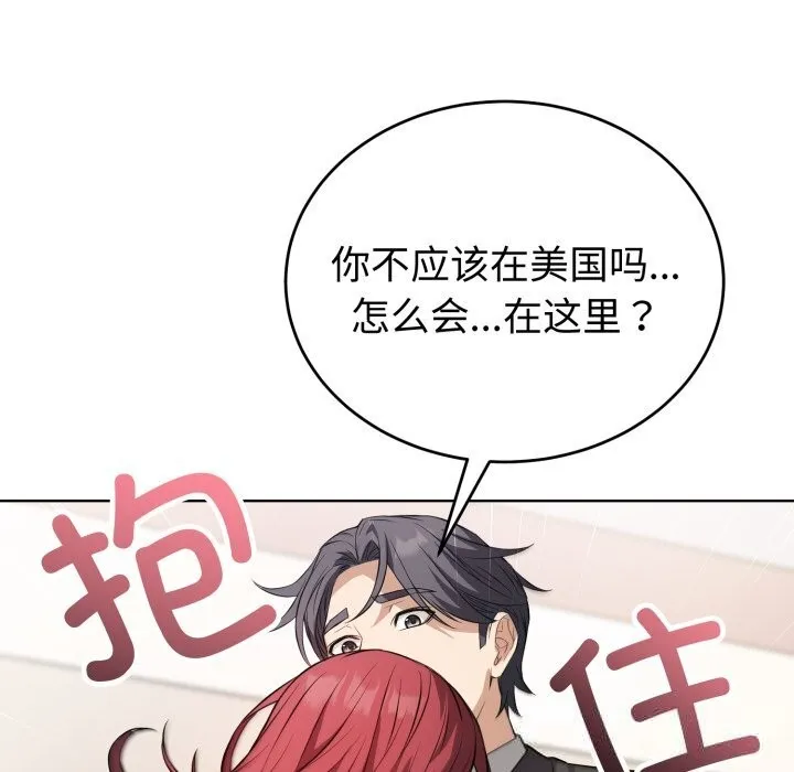 错位的星辰-第14話 - 图片 146