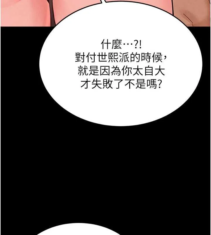 末日鵰堡-第47話-這可是活生生移植的眼睛 - 图片 22