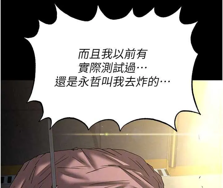 末日鵰堡-第47話-這可是活生生移植的眼睛 - 图片 47