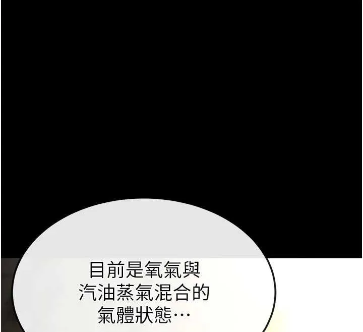 末日鵰堡第47話-這可是活生生移植的眼睛