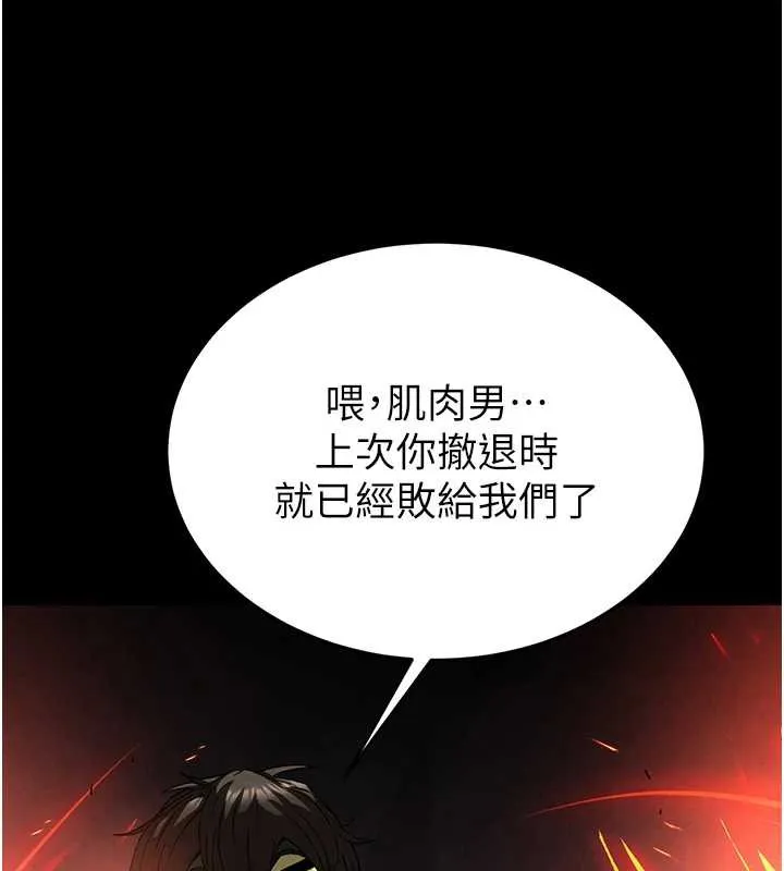 末日鵰堡第47話-這可是活生生移植的眼睛