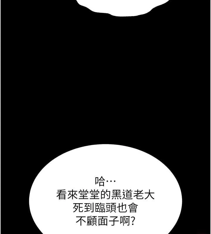末日鵰堡第47話-這可是活生生移植的眼睛