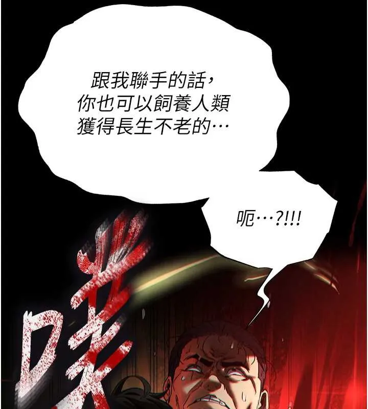 末日鵰堡-第47話-這可是活生生移植的眼睛 - 图片 169