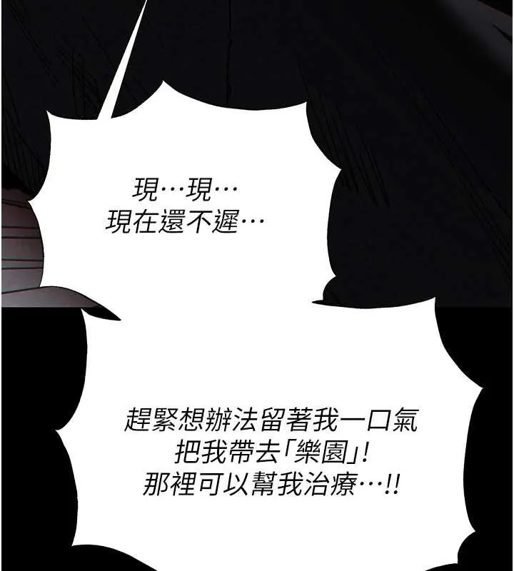 末日鵰堡第47話-這可是活生生移植的眼睛
