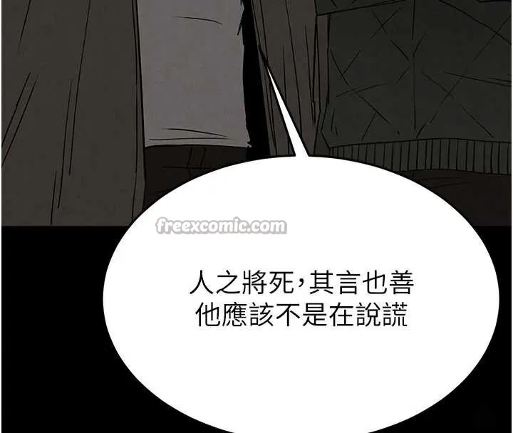 末日鵰堡第47話-這可是活生生移植的眼睛