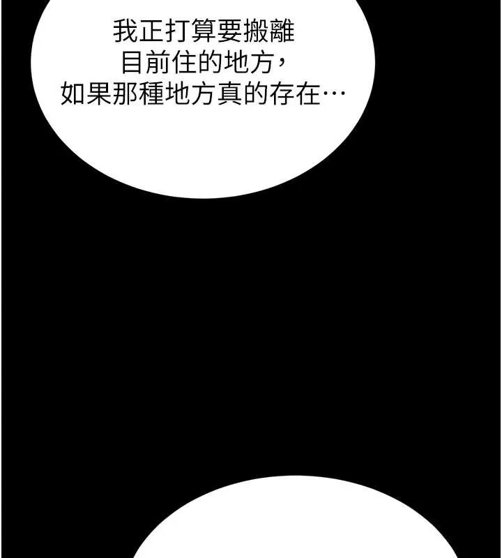 末日鵰堡-第47話-這可是活生生移植的眼睛 - 图片 234