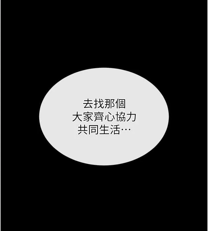末日鵰堡第47話-這可是活生生移植的眼睛