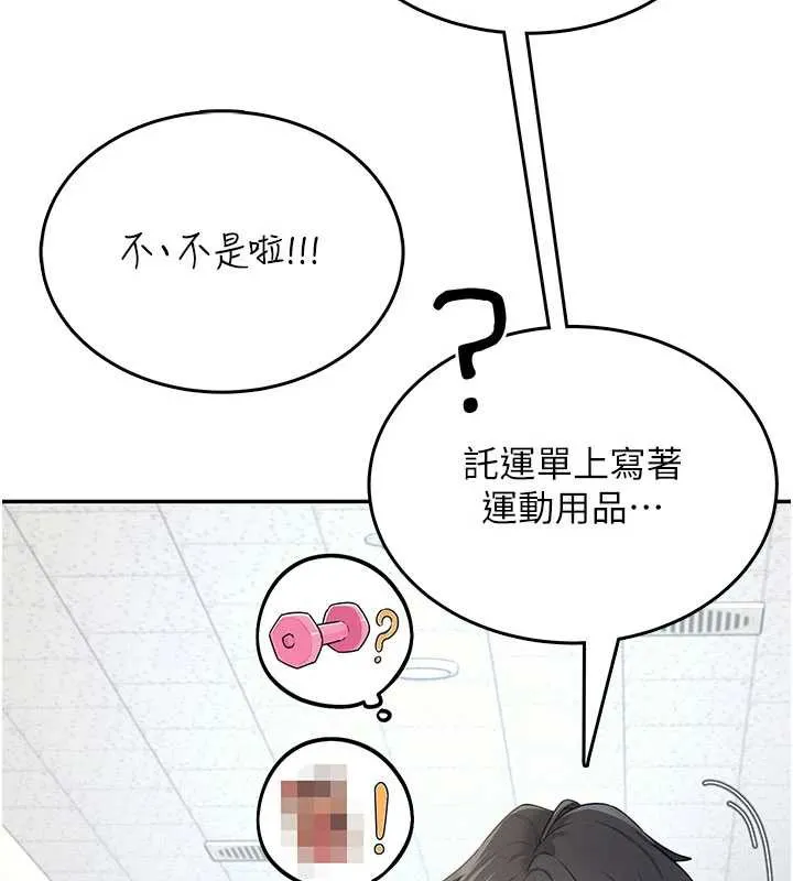 飞机杯女神连线中-第31話-被阿飄侵犯上癮了♥ - 图片 18