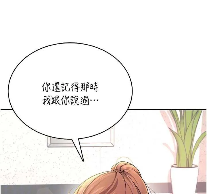 飞机杯女神连线中-第31話-被阿飄侵犯上癮了♥ - 图片 24