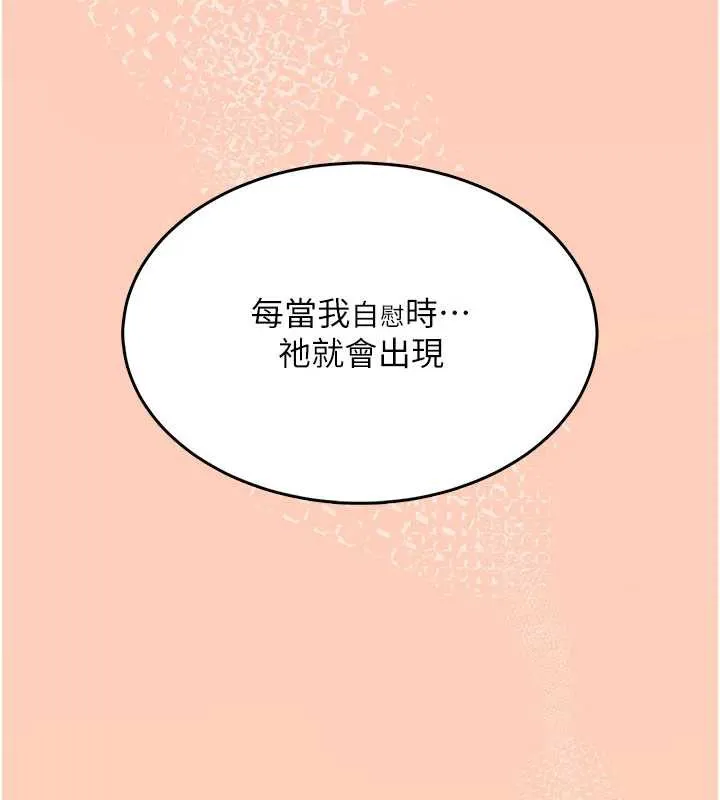 飞机杯女神连线中-第31話-被阿飄侵犯上癮了♥ - 图片 32