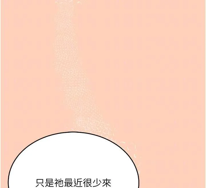 飞机杯女神连线中-第31話-被阿飄侵犯上癮了♥ - 图片 39