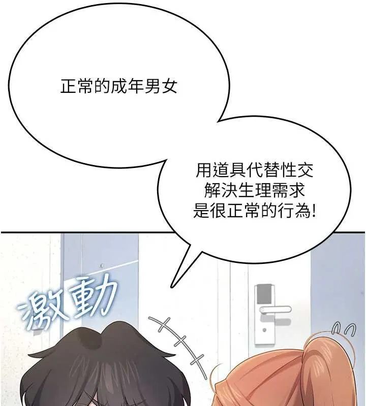 飞机杯女神连线中-第31話-被阿飄侵犯上癮了♥ - 图片 59
