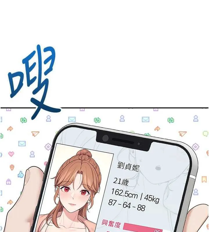 飞机杯女神连线中-第31話-被阿飄侵犯上癮了♥ - 图片 79
