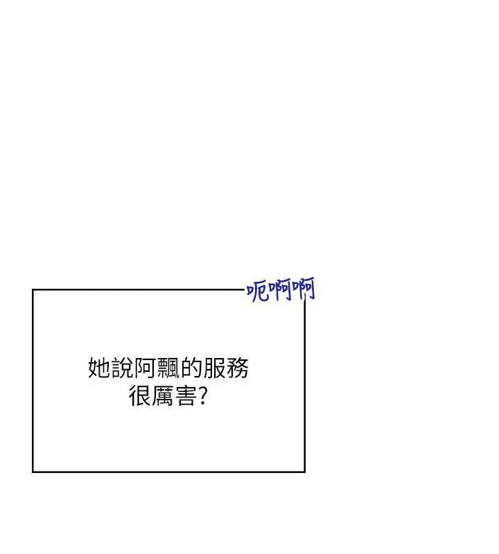 飞机杯女神连线中-第31話-被阿飄侵犯上癮了♥ - 图片 87