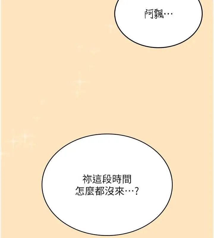 飞机杯女神连线中-第31話-被阿飄侵犯上癮了♥ - 图片 93