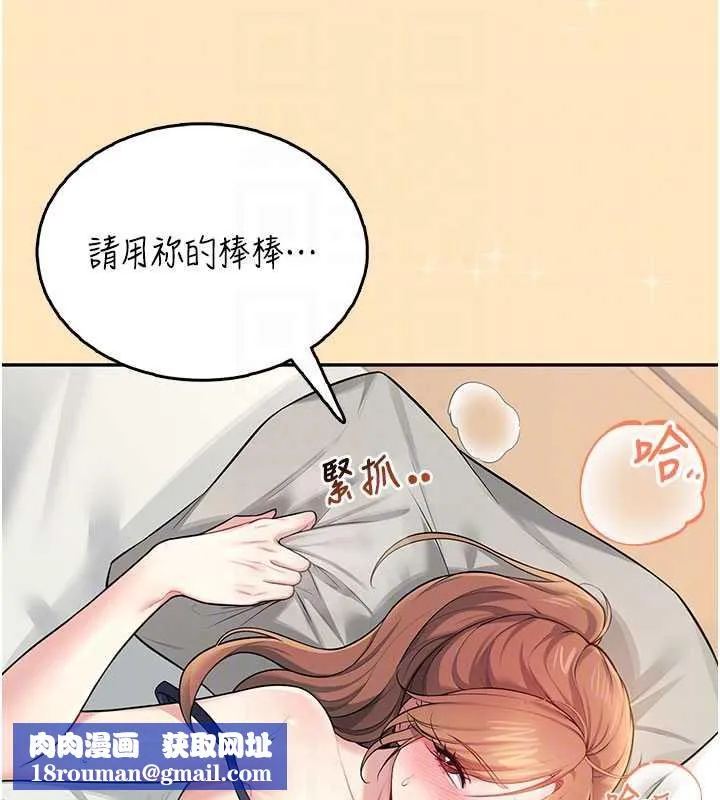 飞机杯女神连线中-第31話-被阿飄侵犯上癮了♥ - 图片 97