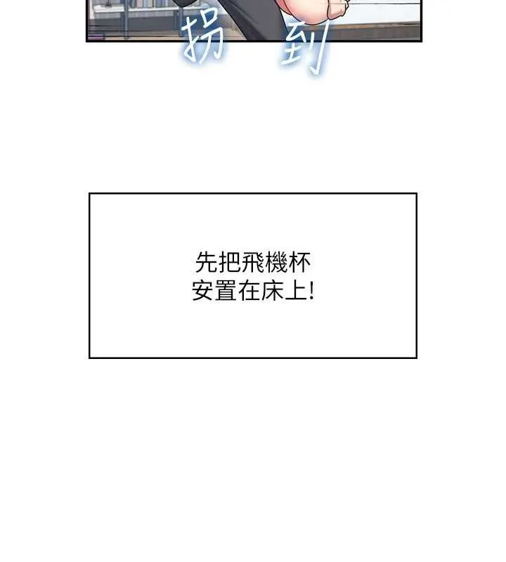 飞机杯女神连线中-第31話-被阿飄侵犯上癮了♥ - 图片 103