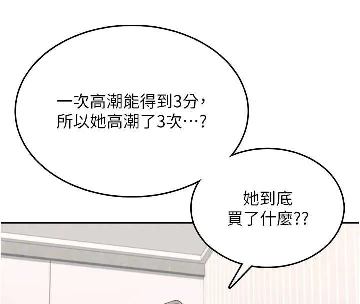 飞机杯女神连线中-第31話-被阿飄侵犯上癮了♥ - 图片 108