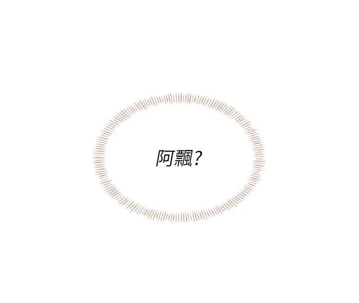 飞机杯女神连线中-第31話-被阿飄侵犯上癮了♥ - 图片 132