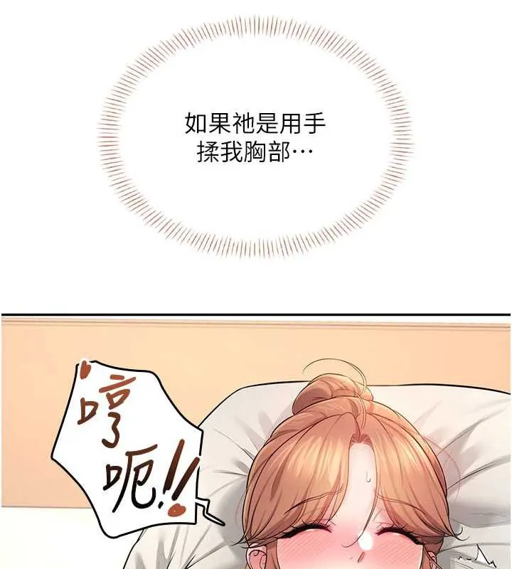 飞机杯女神连线中-第31話-被阿飄侵犯上癮了♥ - 图片 135