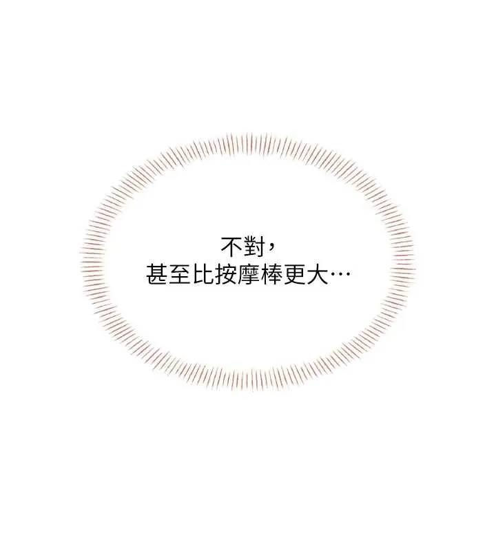 飞机杯女神连线中-第31話-被阿飄侵犯上癮了♥ - 图片 143