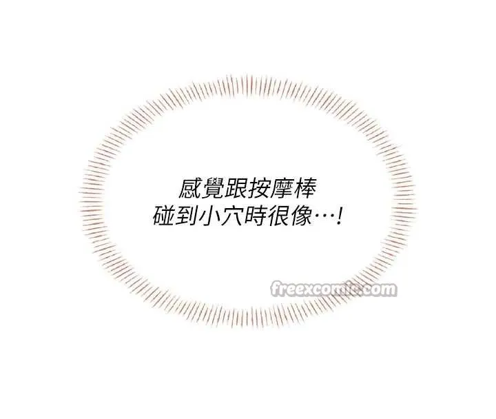 飞机杯女神连线中-第31話-被阿飄侵犯上癮了♥ - 图片 140
