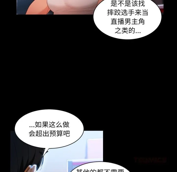 她的直播间-第30話 - 图片 22