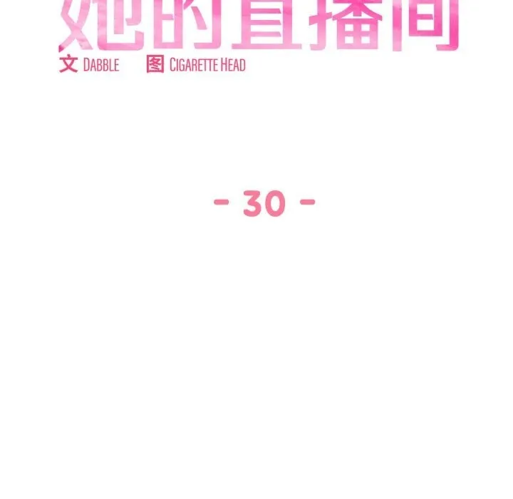 她的直播间-第30話 - 图片 17