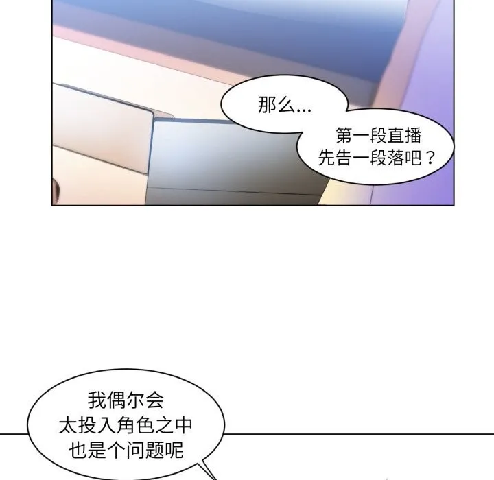 她的直播间-第30話 - 图片 84