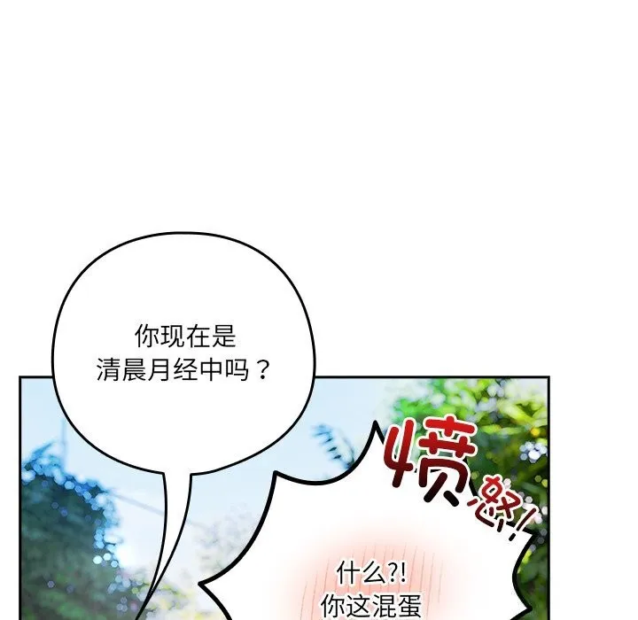 与众不同的兄妹-第15話 - 图片 31