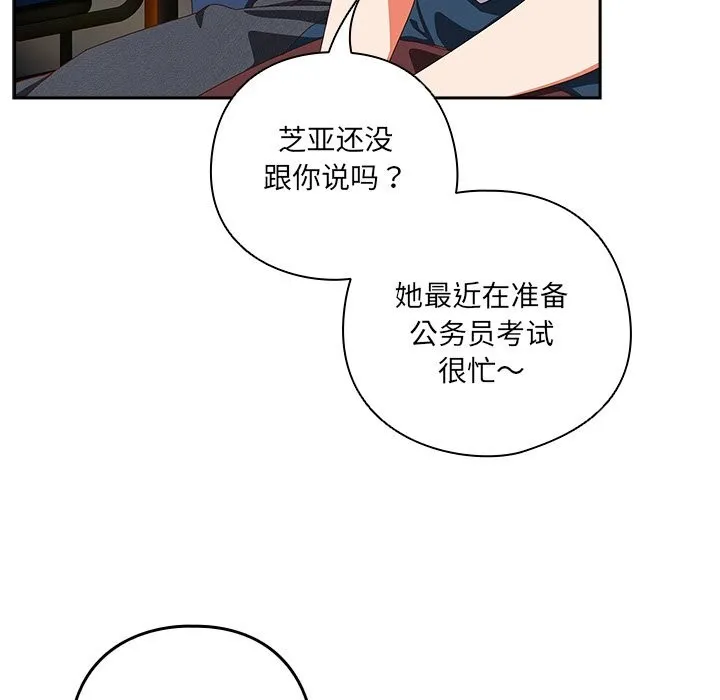 与众不同的兄妹-第15話 - 图片 122