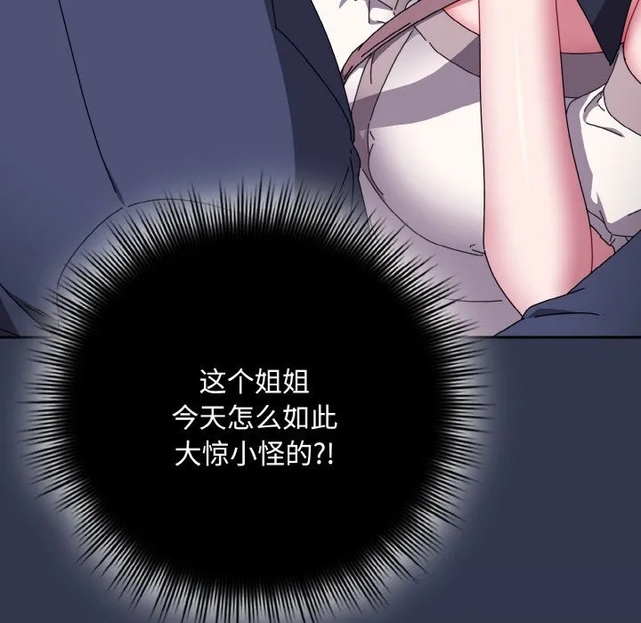爱上你也好-第33話 - 图片 12