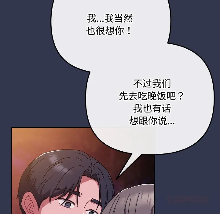 爱上你也好-第33話 - 图片 16