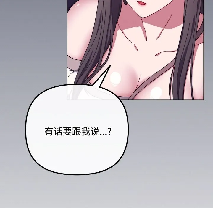 爱上你也好-第33話 - 图片 19