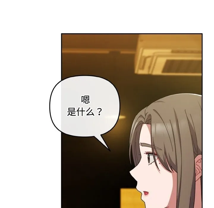 爱上你也好-第33話 - 图片 34