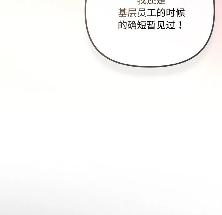 爱上你也好-第33話 - 图片 41